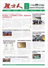 第8期《yabo.com人》